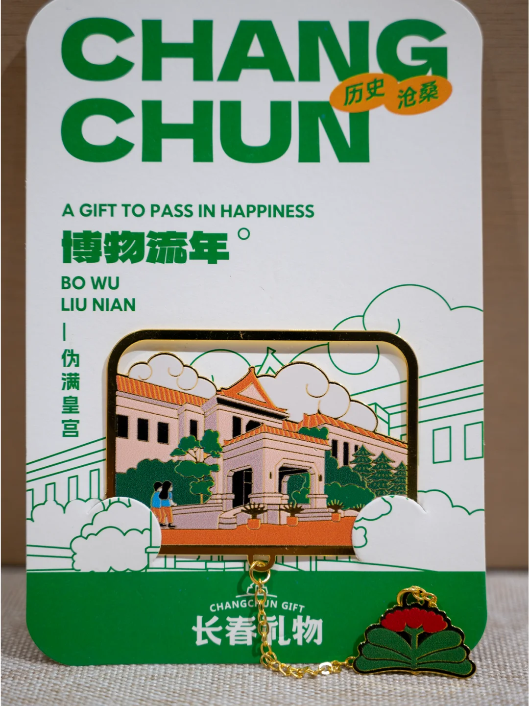 留在书本中的风景——博物流年