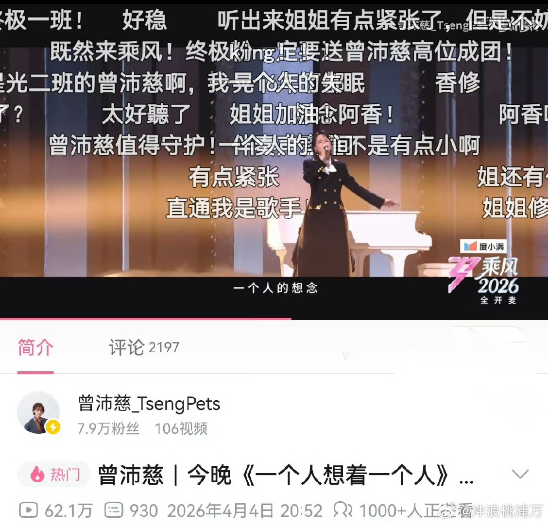 曾沛慈热度这么高吗谁懂啊!《乘风2026》初舞台曾沛慈一开口直接把青春DNA炸出