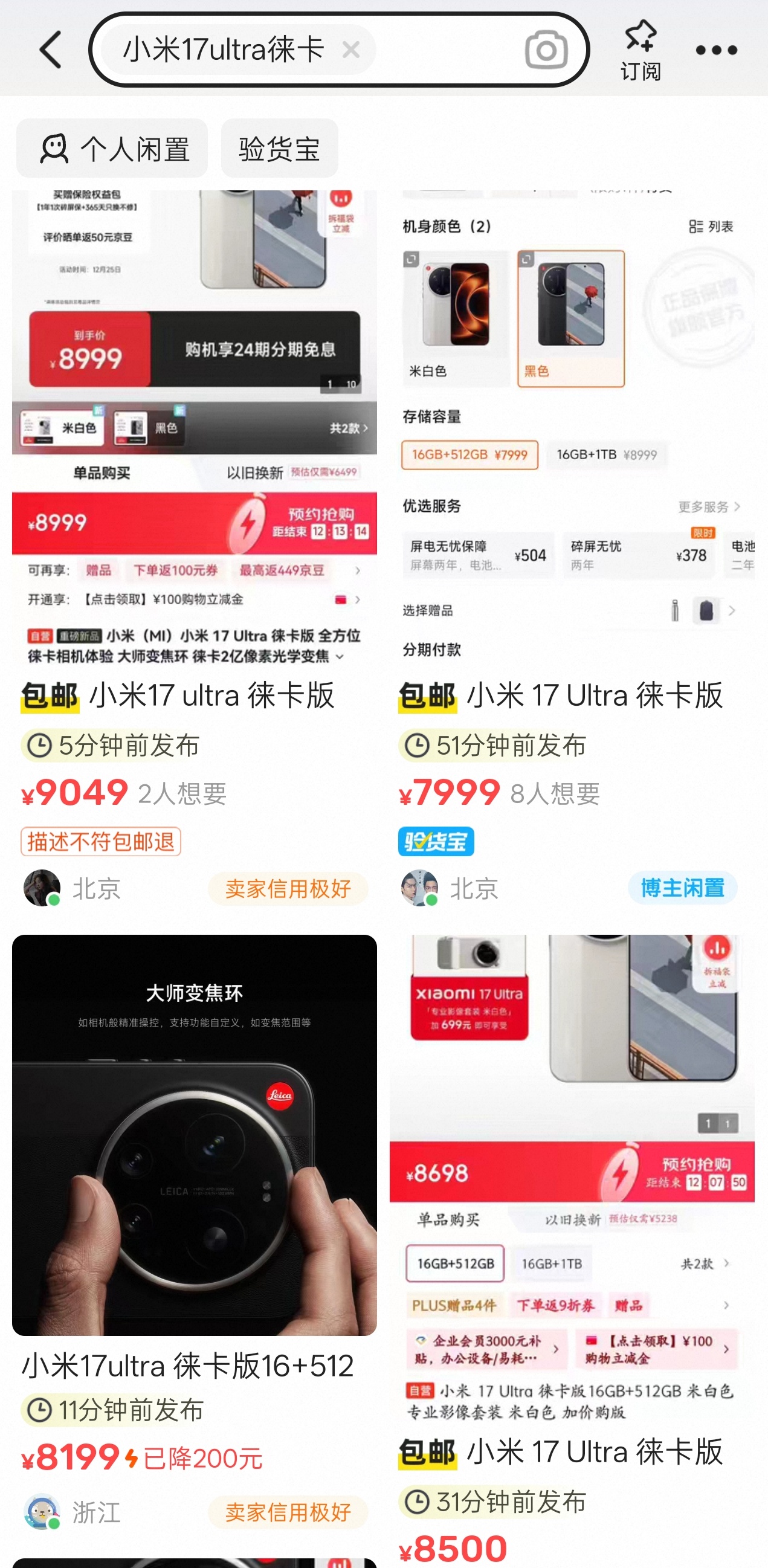 我感觉小米17 Ultra 徕卡版可以当个等等党