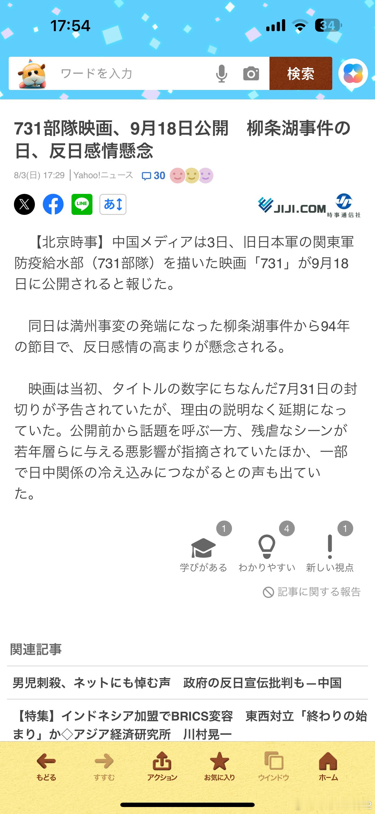 731定档热点解读 日媒速报了731定档消息 日媒这跑得够快[二哈]这么快就反日