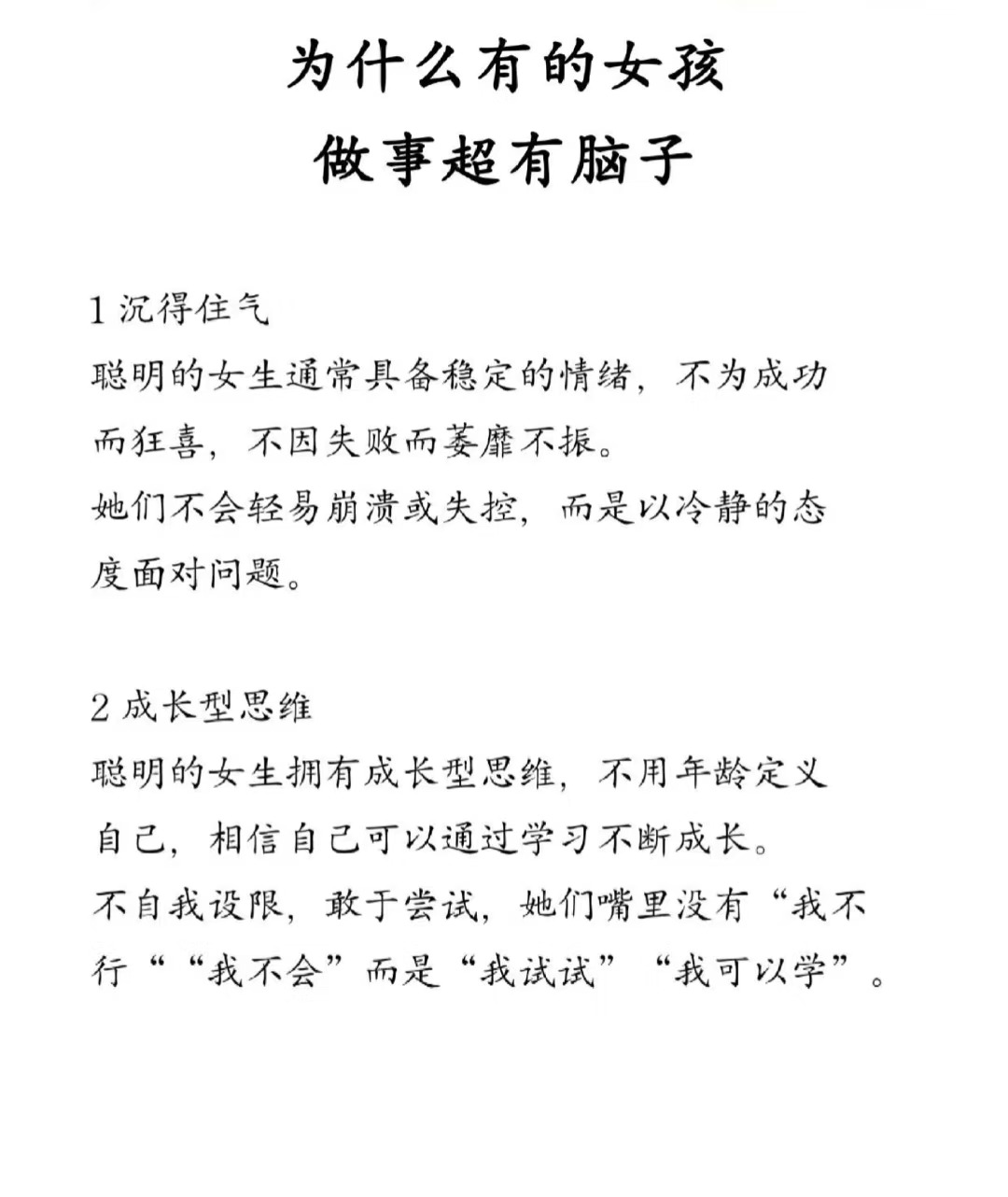 为什么有的女孩做事超有脑子