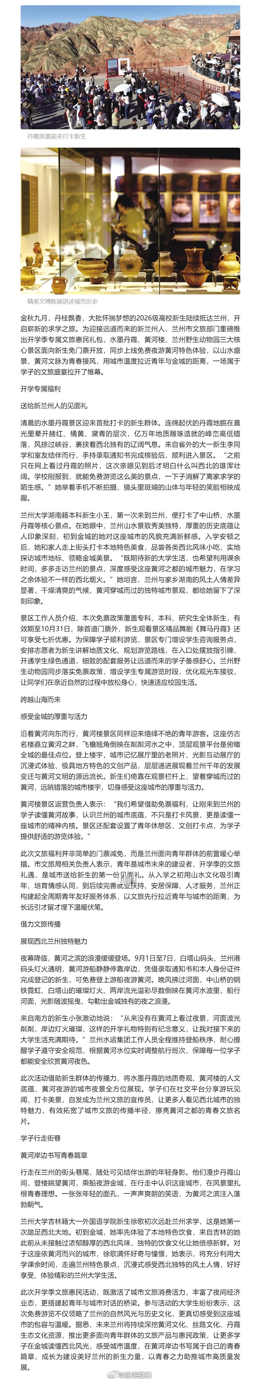 2026级新生玩转兰州【以金城之名 暖学子之心 兰州文旅开学季专属福利喜迎新兰州