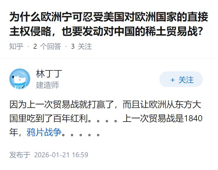 为什么欧洲宁可忍受美国对欧洲国家的直接主权侵略，也要发动对中国的稀土贸易战？