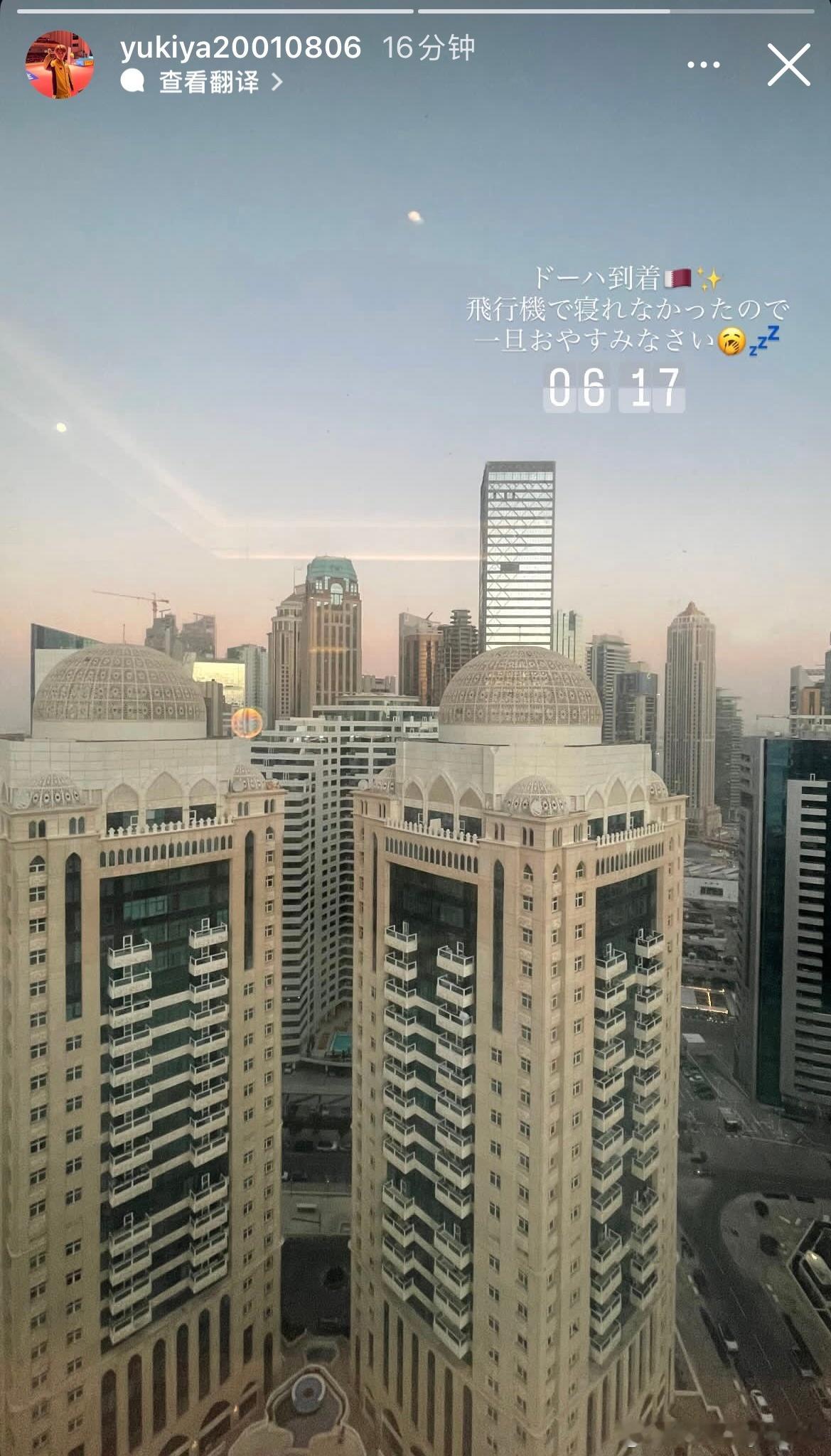 宇田幸矢到达多哈🇶🇦当地时间早上06:17🥱 
