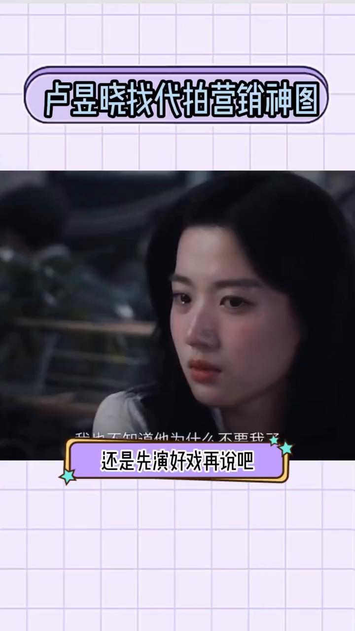 卢昱晓找代拍营销神图。
为了出圈，什么营销手段都用上了。卢昱晓找代拍，拍自己在奢