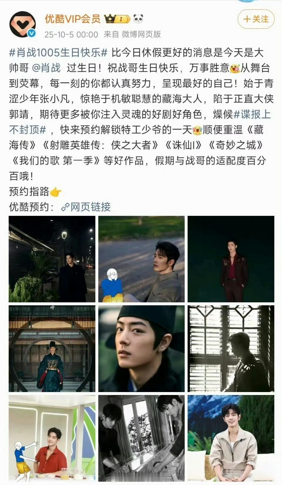 优酷和腾讯第一时间为肖战庆生优酷和腾讯卡点为肖战庆生优酷和腾讯卡点为肖战庆生，好