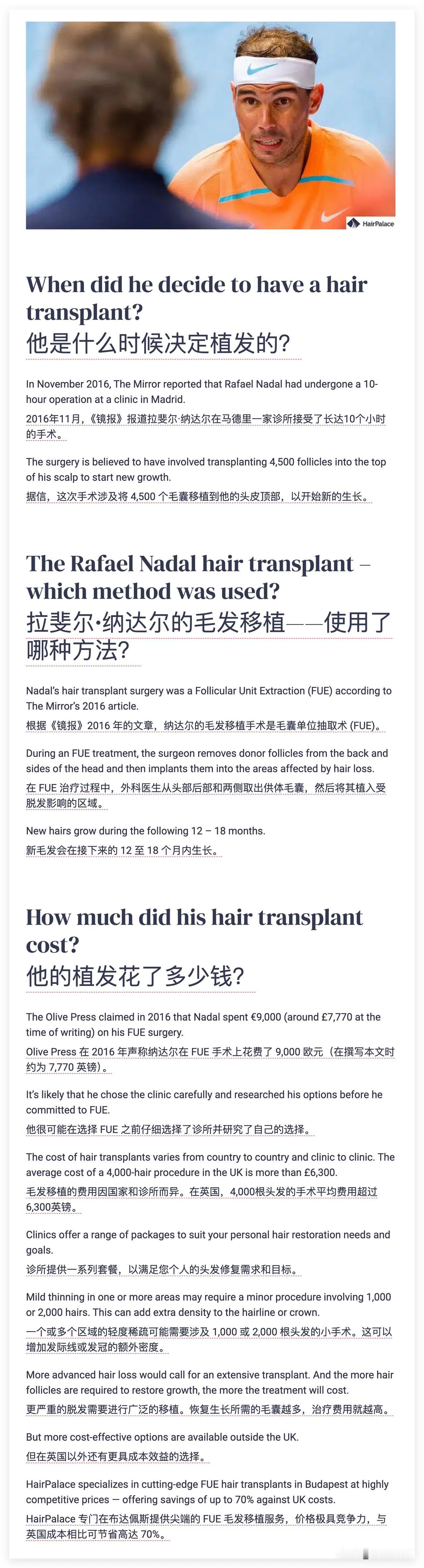 我刚听说纳达尔做过植发。看他最近出现的模样，显然他的这个手术不太成功。这个残酷的