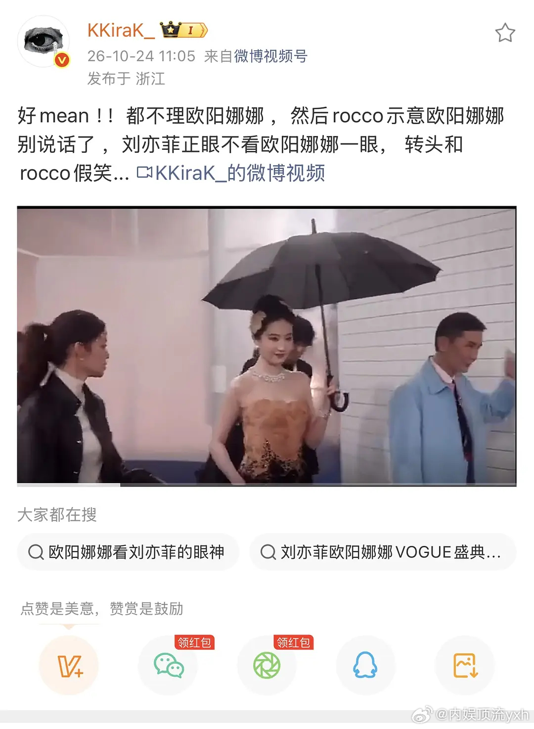 刘亦菲之前截掉外国女星导致在外网引发争议，没想到也不理欧阳娜娜，我觉得人还是要有