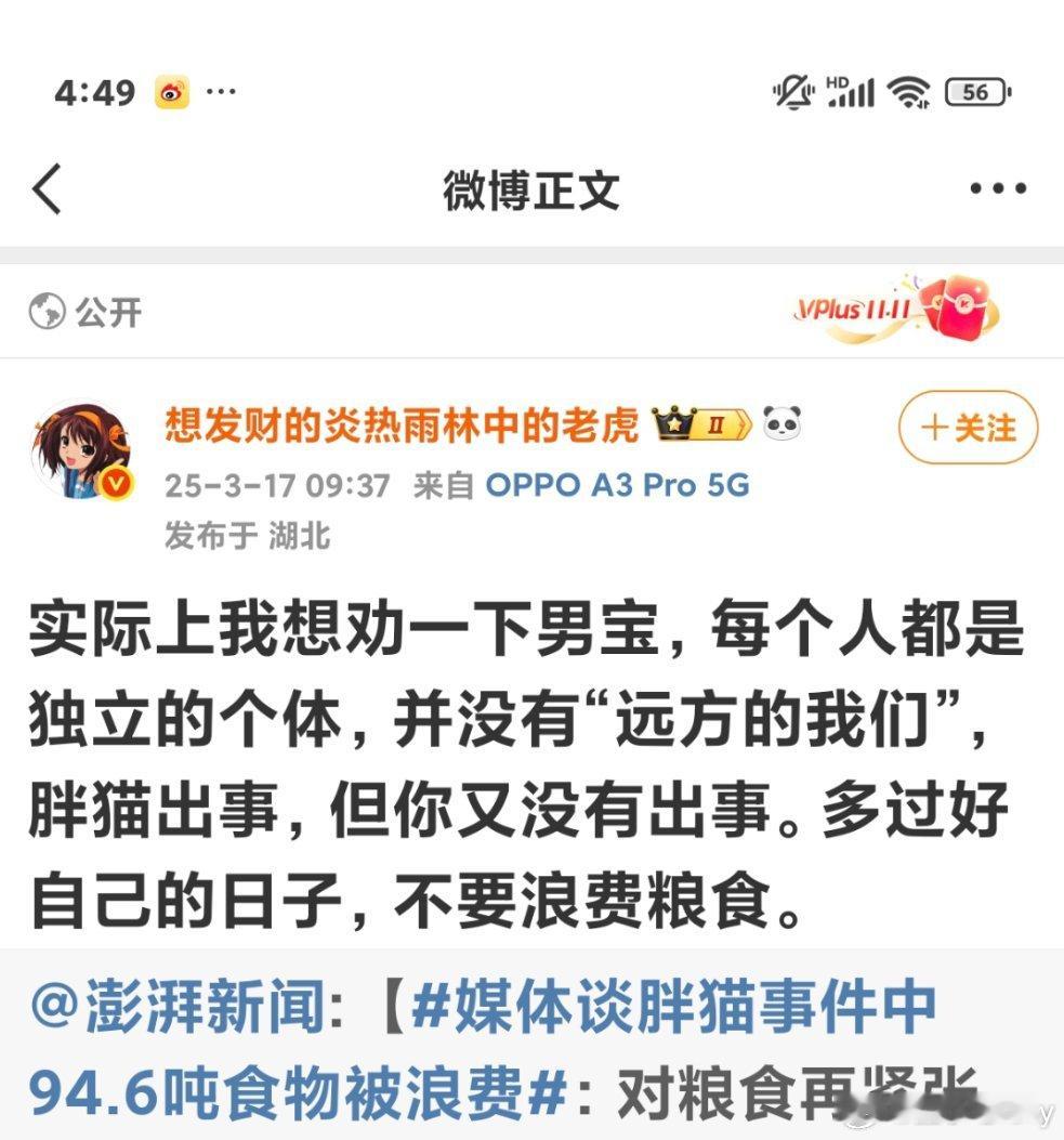 只许我们共情不许你们共情[笑哈哈]胖猫出事，我们又没出事，没错，我们以后不会重蹈