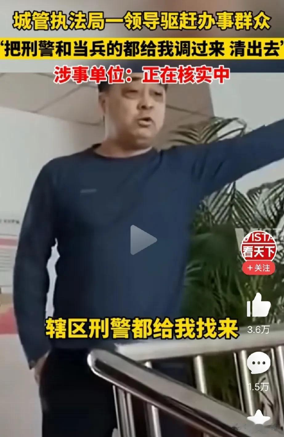 你敢想象这是一个城管执法支队副支队长说的话吗？面对需要办事的人民群众，他大喊一声