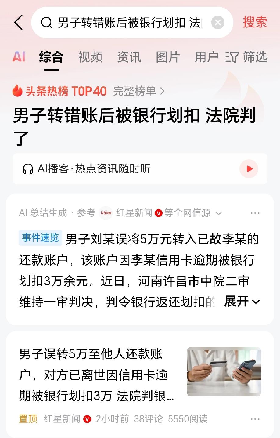 河南许昌，男子用手机银行给朋友转账时，不小心点错了收款人，转给了通讯录里的另一个