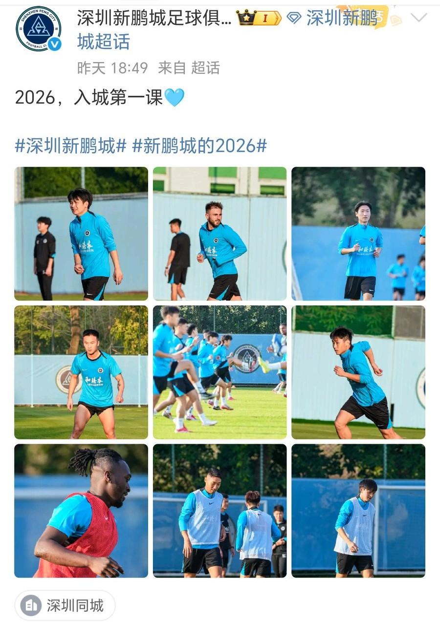预测新赛季中超黑马：深圳新鹏城
2026赛季中超争冠队伍可能要增多了，不仅仅是海