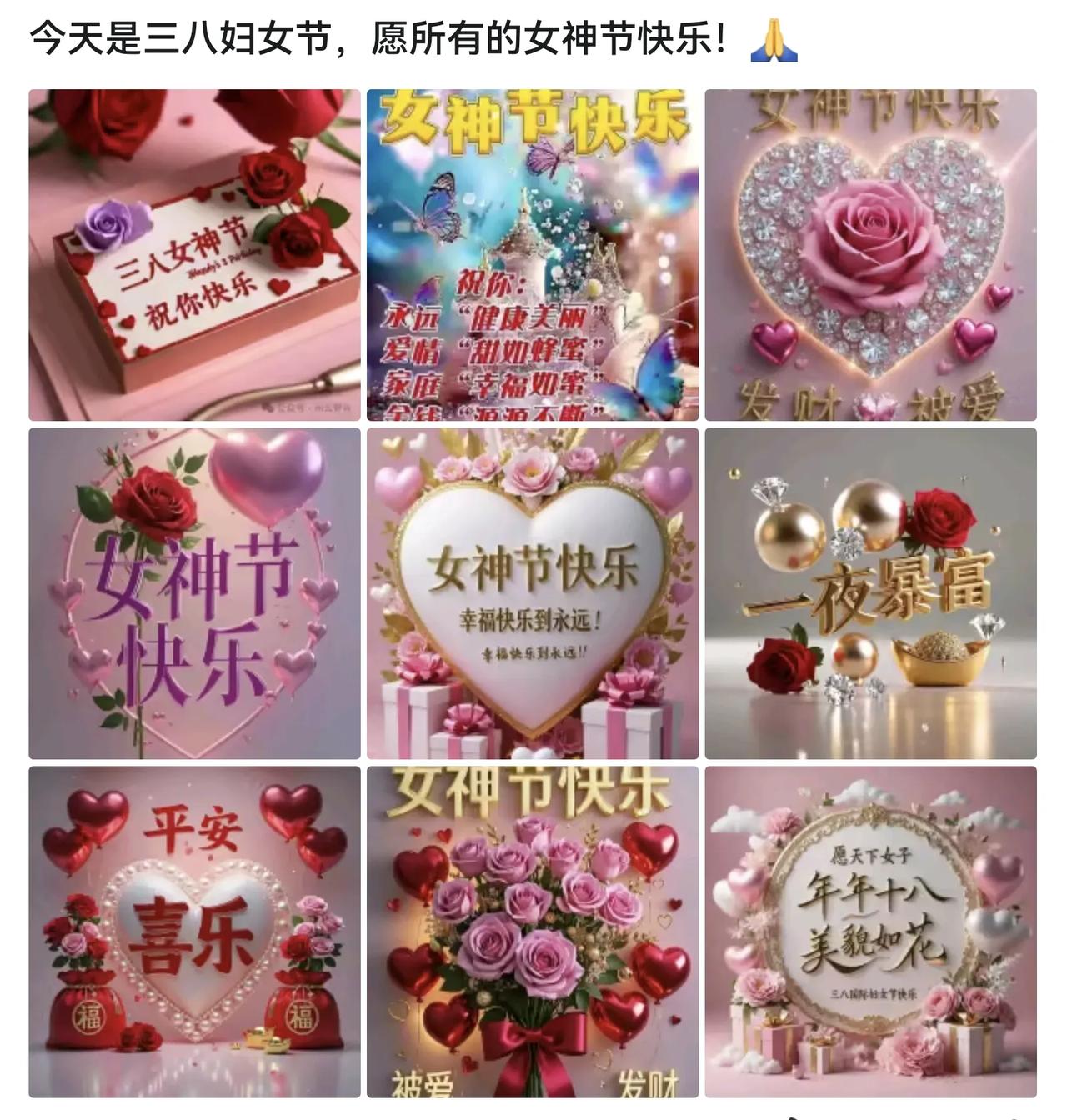 今天是女神节，愿所有美女都节日快乐，心想事成！[祈祷]