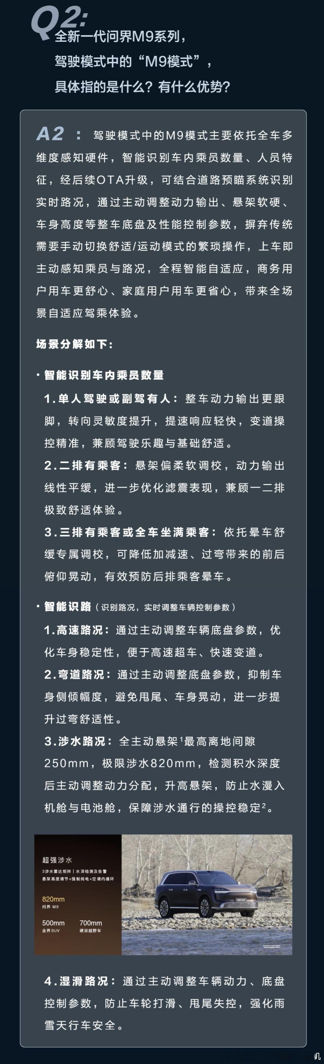 全新问界M9的「M9模式」，给所有友商树立了"智能化"、“主动化”的标杆！上车即