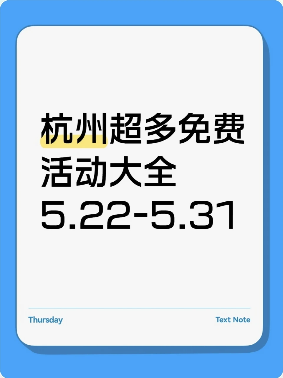 杭州 5 月免费活动来了→附行李寄存攻略