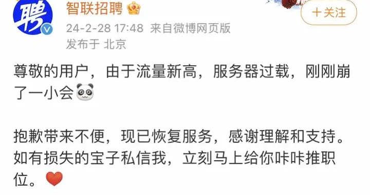 春招冲垮服务器，智联招聘崩了！ 网友：这么多人在找工作，现在更焦虑了