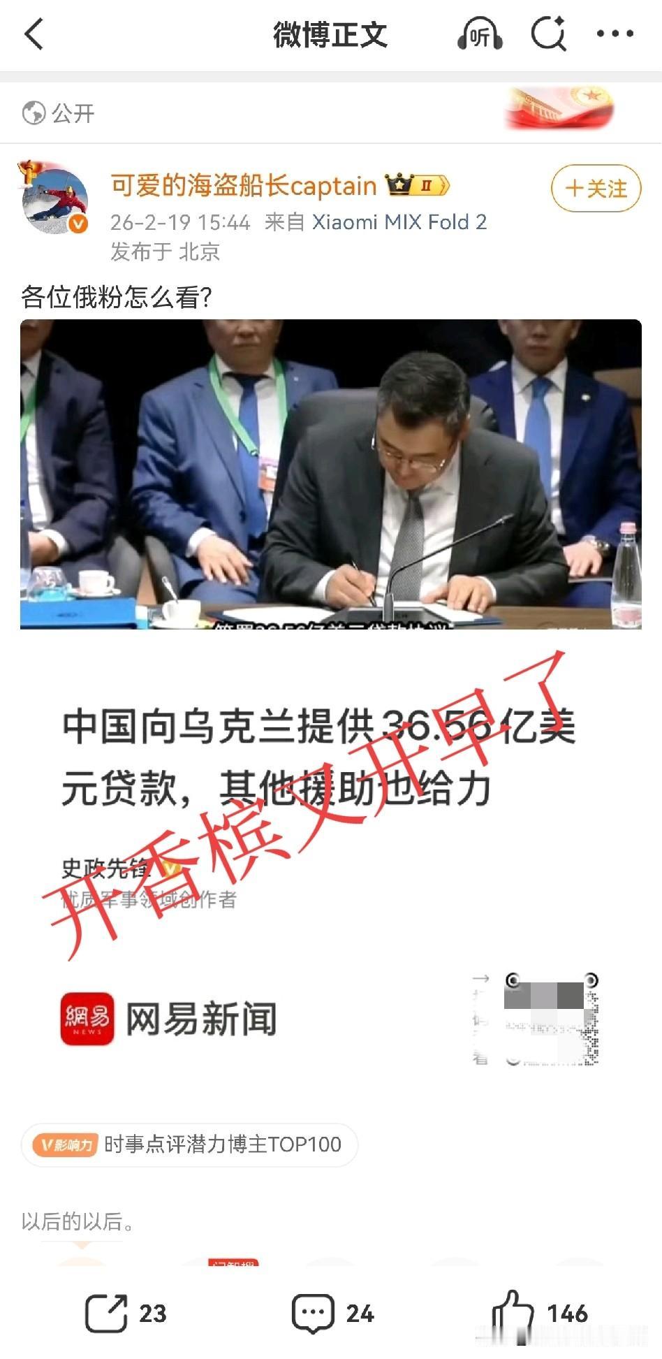 啥？中国向乌克兰贷款36.56亿，俄粉的天塌了？

再一看，原来是出自专门忽悠弱