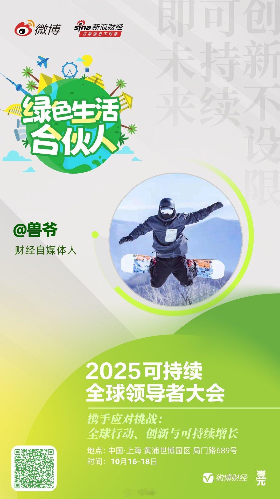 守护这诗意的湖海山川，以可持续的生活方式，让美好生态长长久久2025全球可持续领