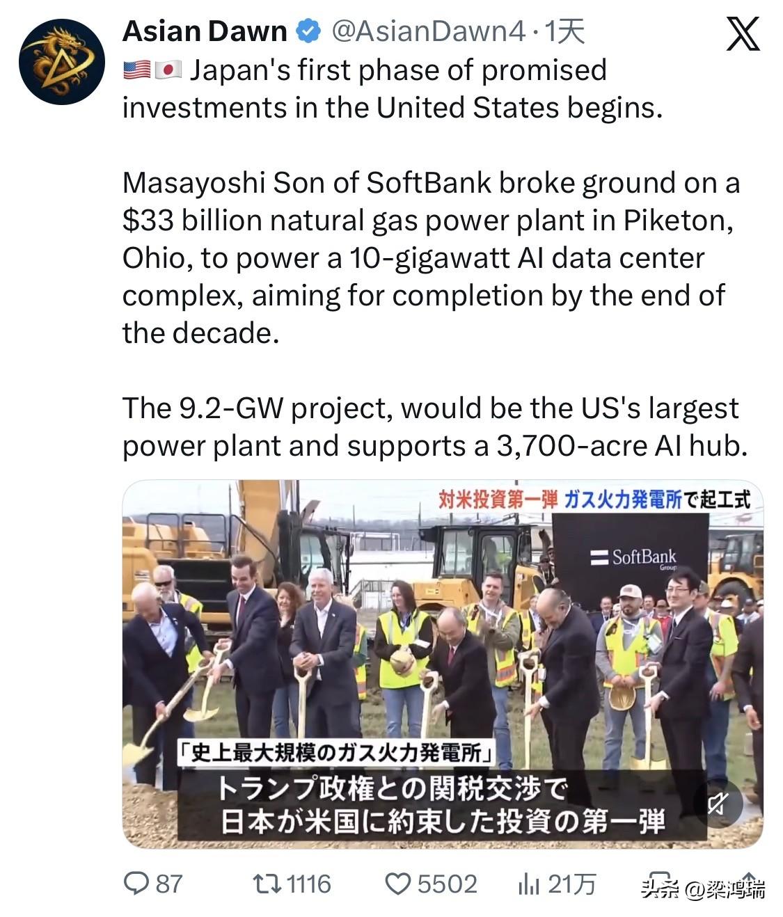 日本对美国承诺的第一阶段投资开始。

软银集团创始人孙正义在俄亥俄州皮克顿破土动