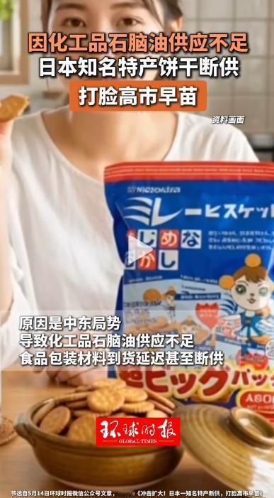 离谱！日本不是缺面粉黄油，而是缺包装材料！70 年历史的国民饼干被迫停产，直接打