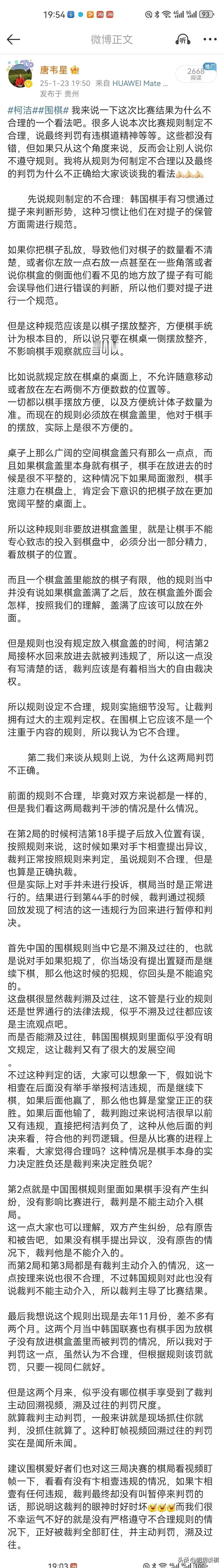 唐韦星真正把判柯洁犯规的不合理说清楚了。
那就是，裁判你要判，必须遵循两个规则。