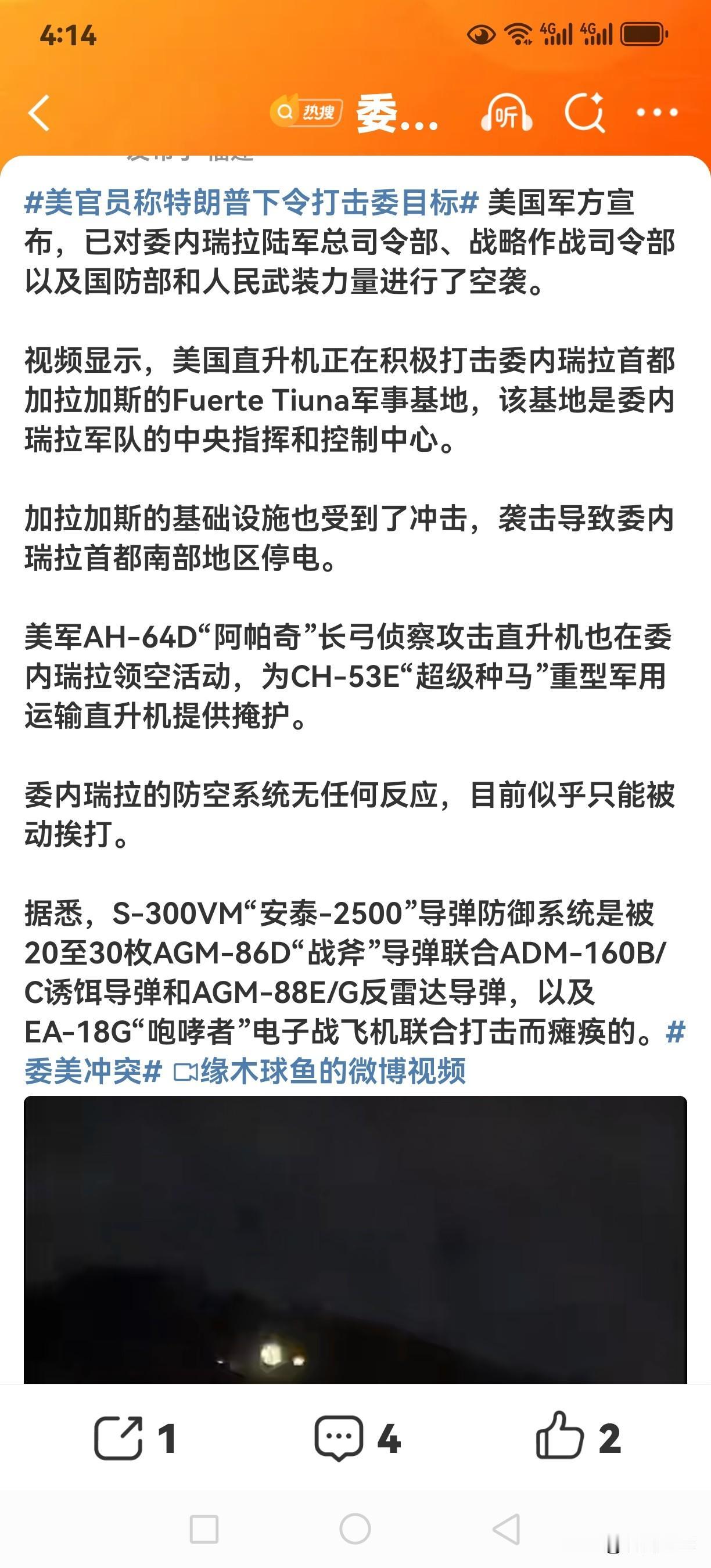 特朗普又搞大动作！据美媒消息，他下令对委内瑞拉境内目标打击，包括军事设施，这无疑