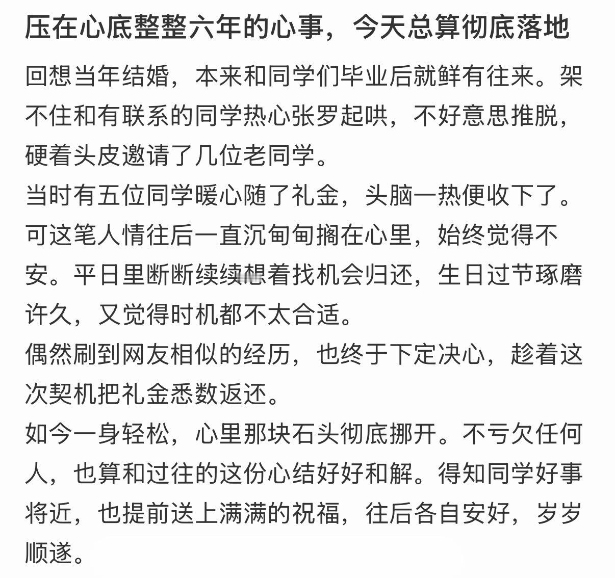 压在心底整整六年的心事，今天总算彻底落地