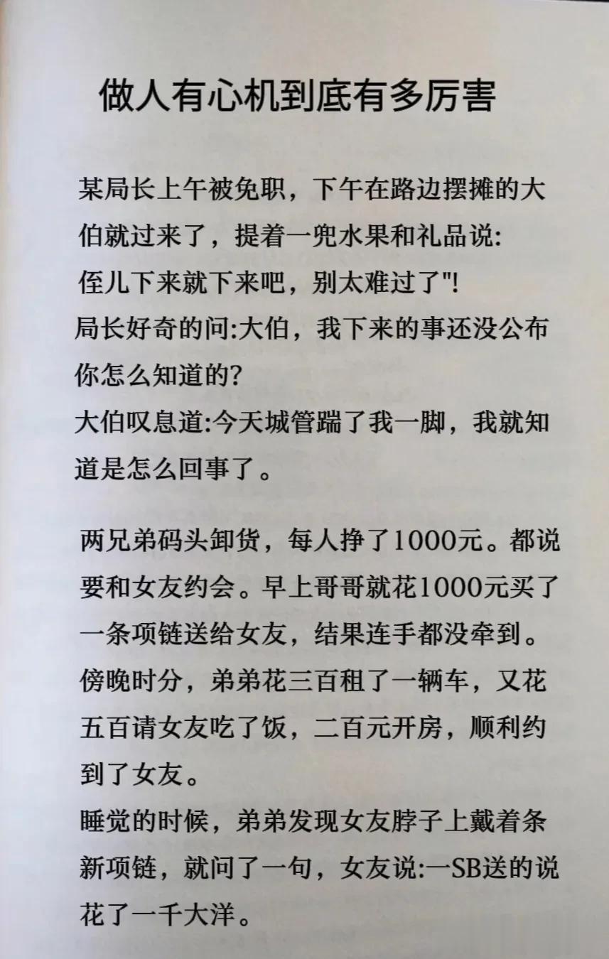 做人有心机，到底有多厉害！懂心机的人，可以解决很多当前棘手的问题，心机是一种无与