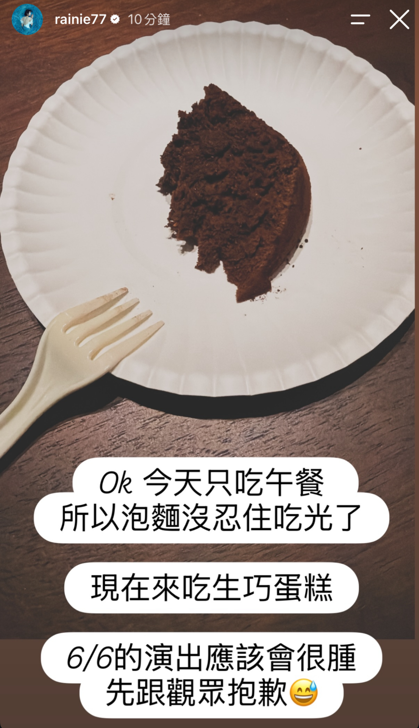 【楊丞琳IG限時動態】Ok 今天只吃午餐所以泡麵沒忍住吃光了現在來吃生巧蛋糕6/