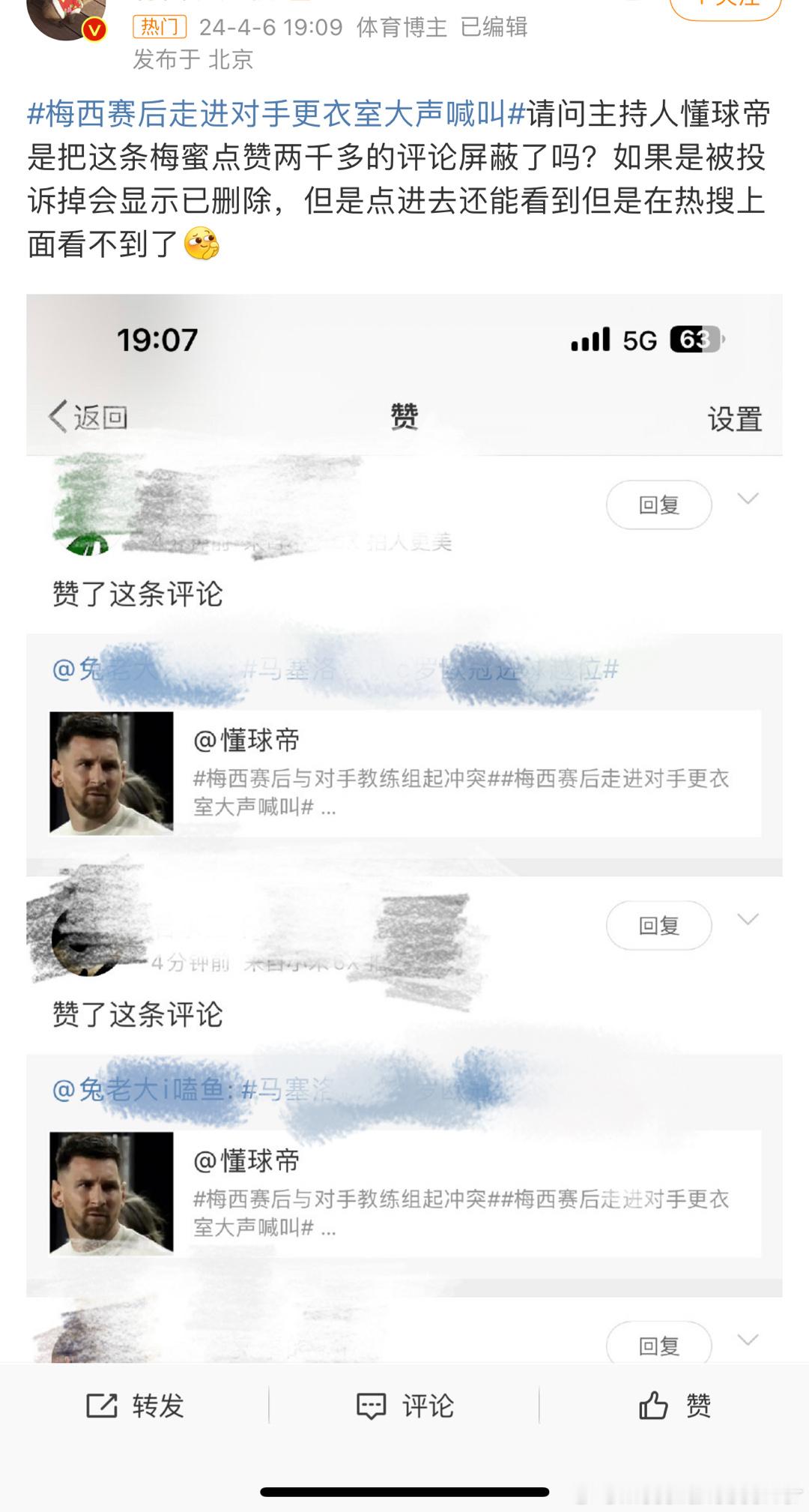 #梅西赛后走进对手更衣室大声喊叫#懂球帝还我Judy评论！！ ​​​