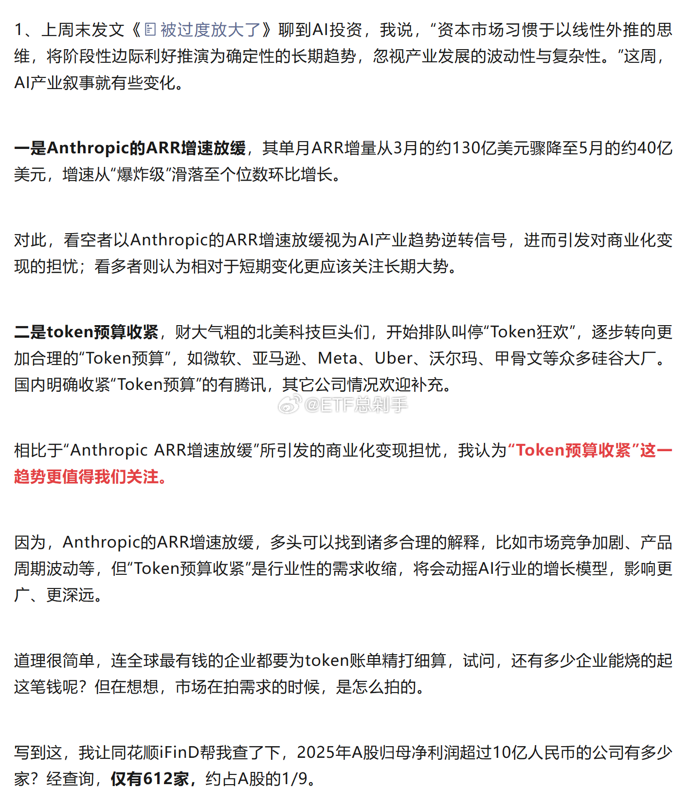 情绪冲顶的钱确实难赚。六月中旬看到AI叙事的变化有两个，一是Anthropic的