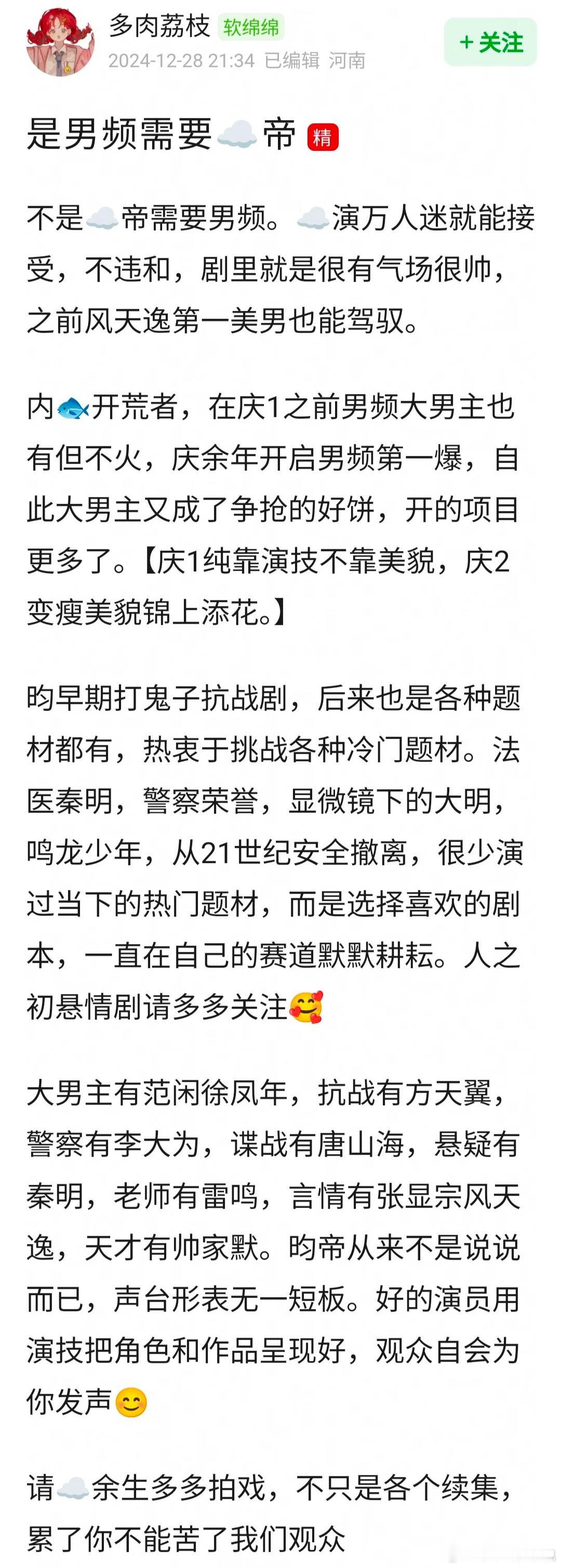 庆余年 网友说 是男频需要张若昀，不是张若昀需要男频，🈶道理吗？ 