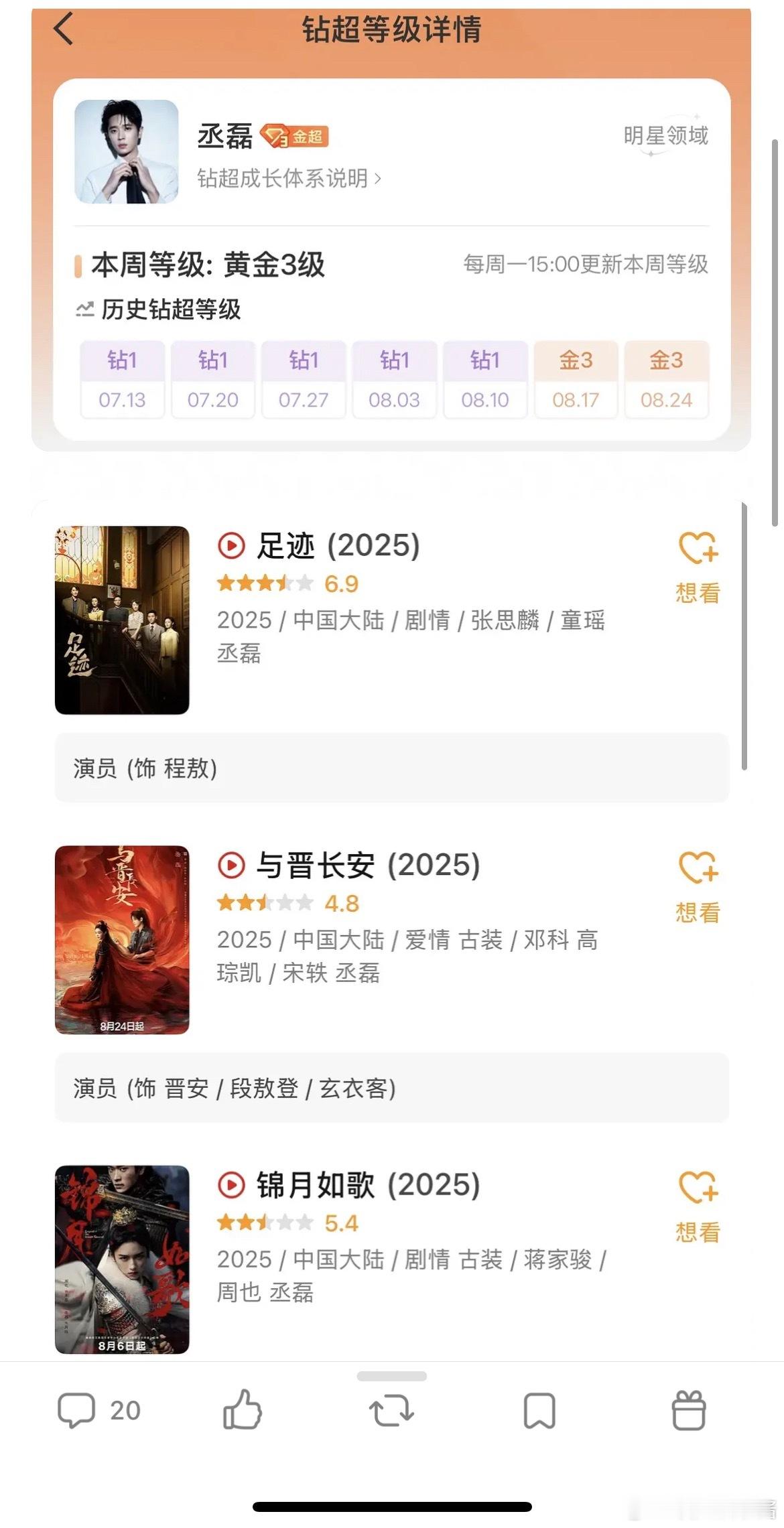 丞磊真体寒无效播剧吧？一年播了5部剧结果钻超掉了 ​​​