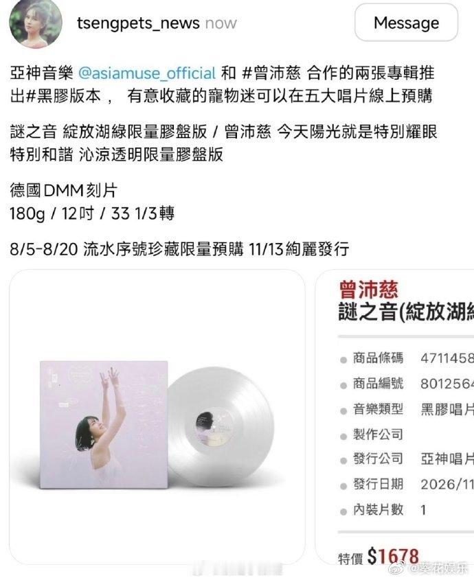 曾沛慈实体彩胶曾沛慈要出彩胶唱片曾沛慈要出彩胶唱片，希望可以早点见面呀
