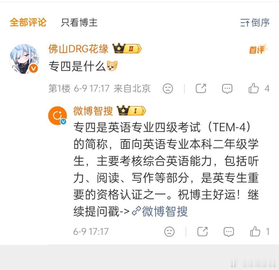 kpl 有粉丝问能不能祝她专四考试通过，这个小花缘问专四是什么2026kpl夏季