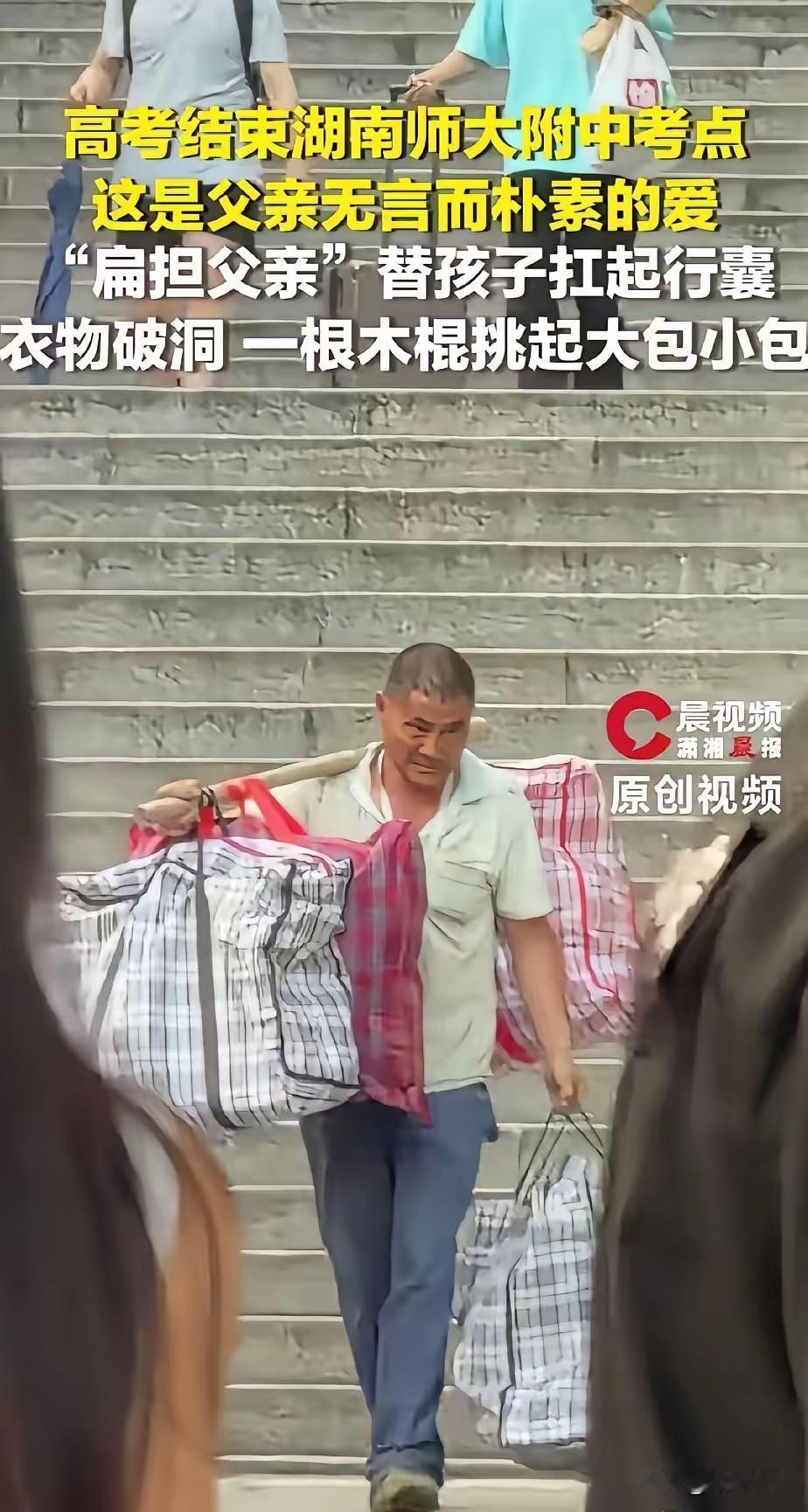 高考结束，一位"扁担父亲"火了。6月9日，湖南师大附中考点，一位父亲用一根木棍替