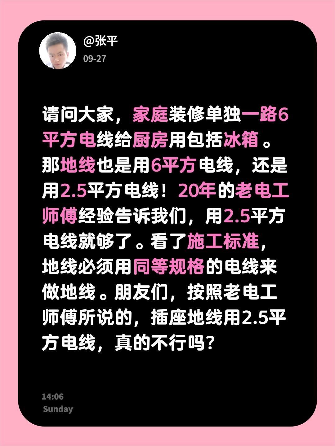 请问大家，家庭装修单独一路6平方电线给厨房用包括冰箱。那地线也是用6平方电线，还