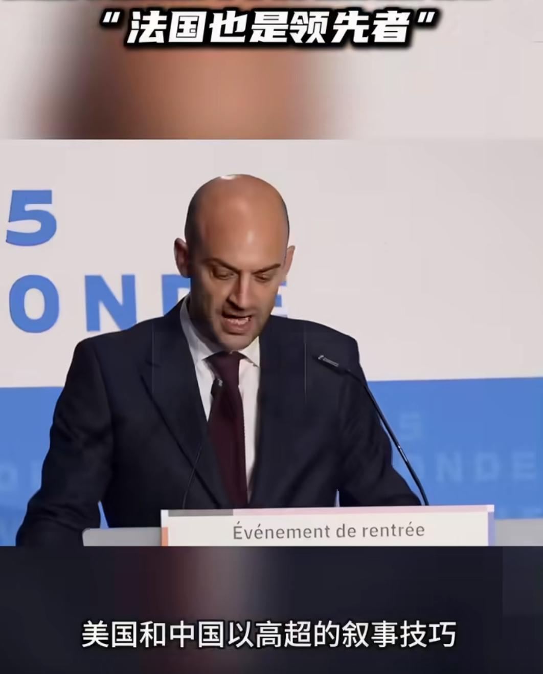 法国反驳中美科技领先论，称法国也领先！

法国外交部长巴罗在相关表态中提出，不认