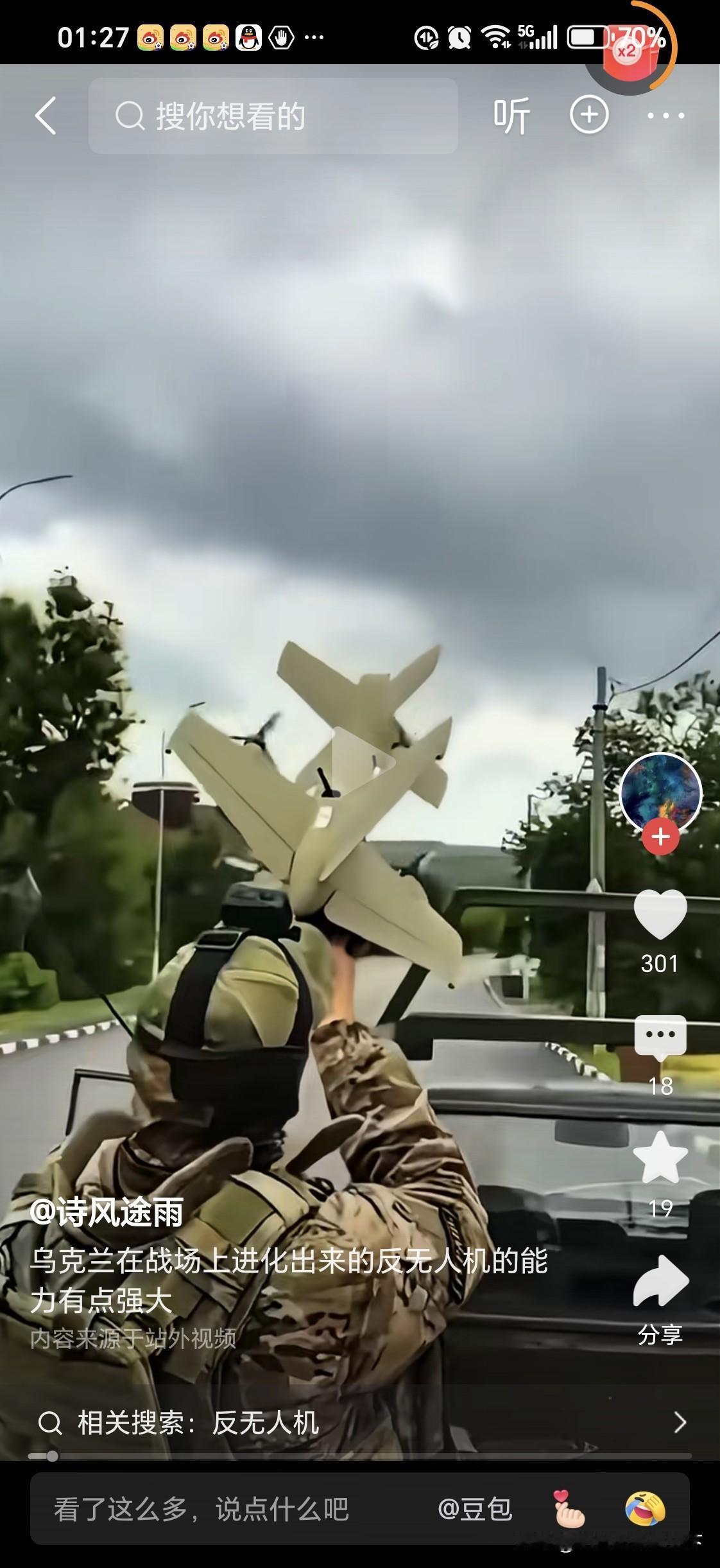 乌克兰人发明的单兵
防无人机武器

有一点类似肩扛式导弹的感觉，飞行速度慢，可以
