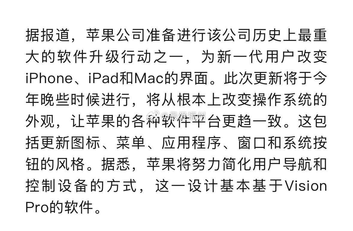 苹果操作系统外观或颠覆苹果准备对iPhone、iPad和Mac的软件进行重大升级