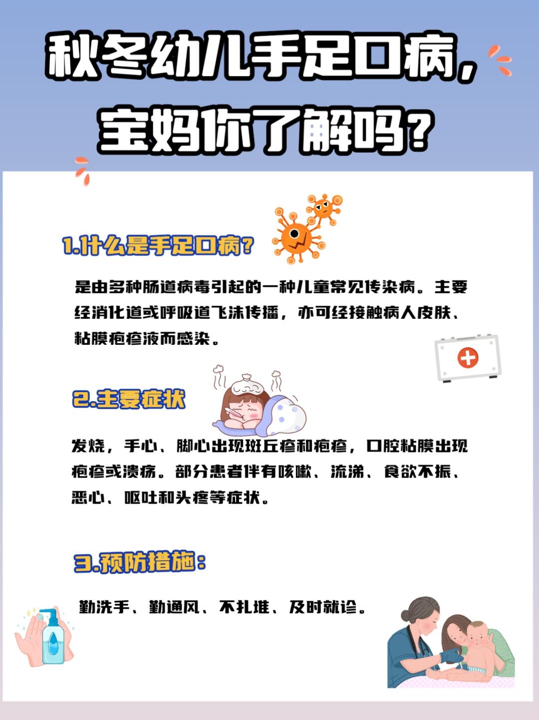 幼儿手足口病防护攻略👶
