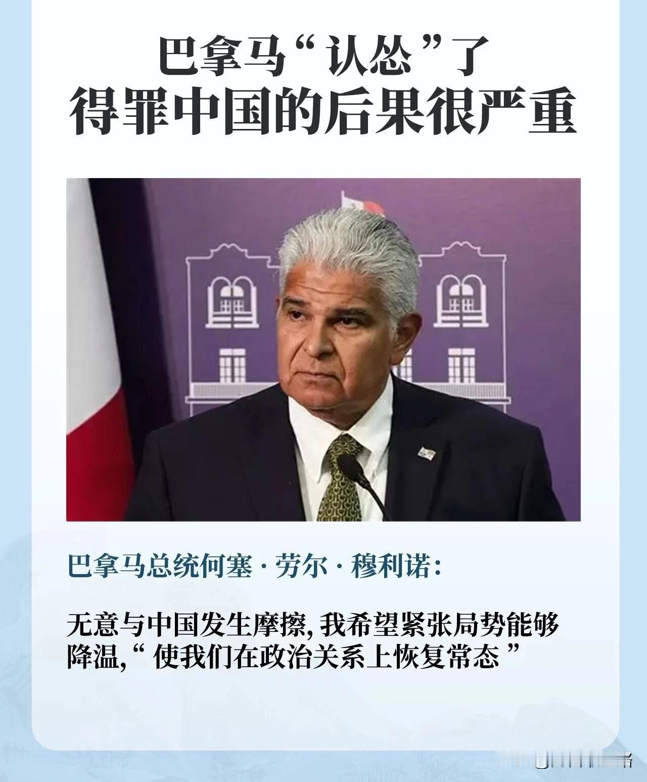 巴拿马“认怂”了

全世界突然发现，原来得罪中国的后果这么严重。

最近巴拿马总