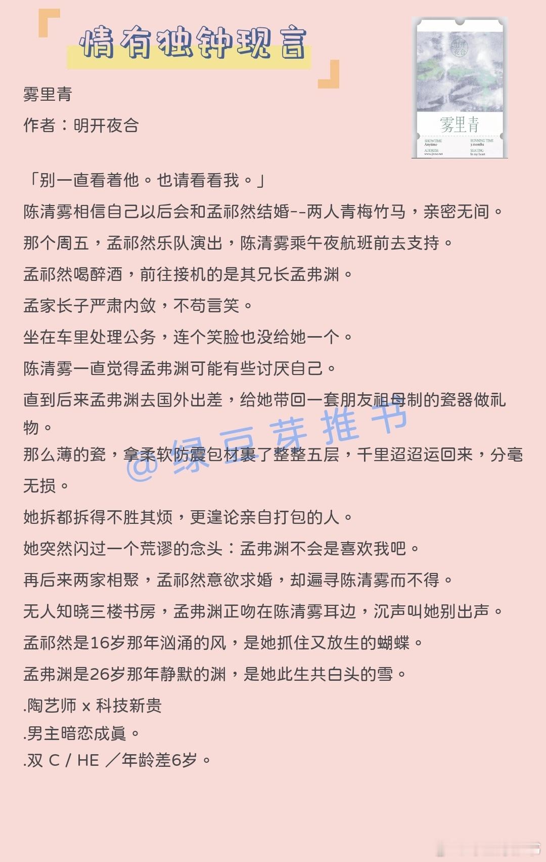 🌻情有独钟现言：永远屈服于温柔！《雾里青》作者：明开夜合《限定婚约》作者：苏其