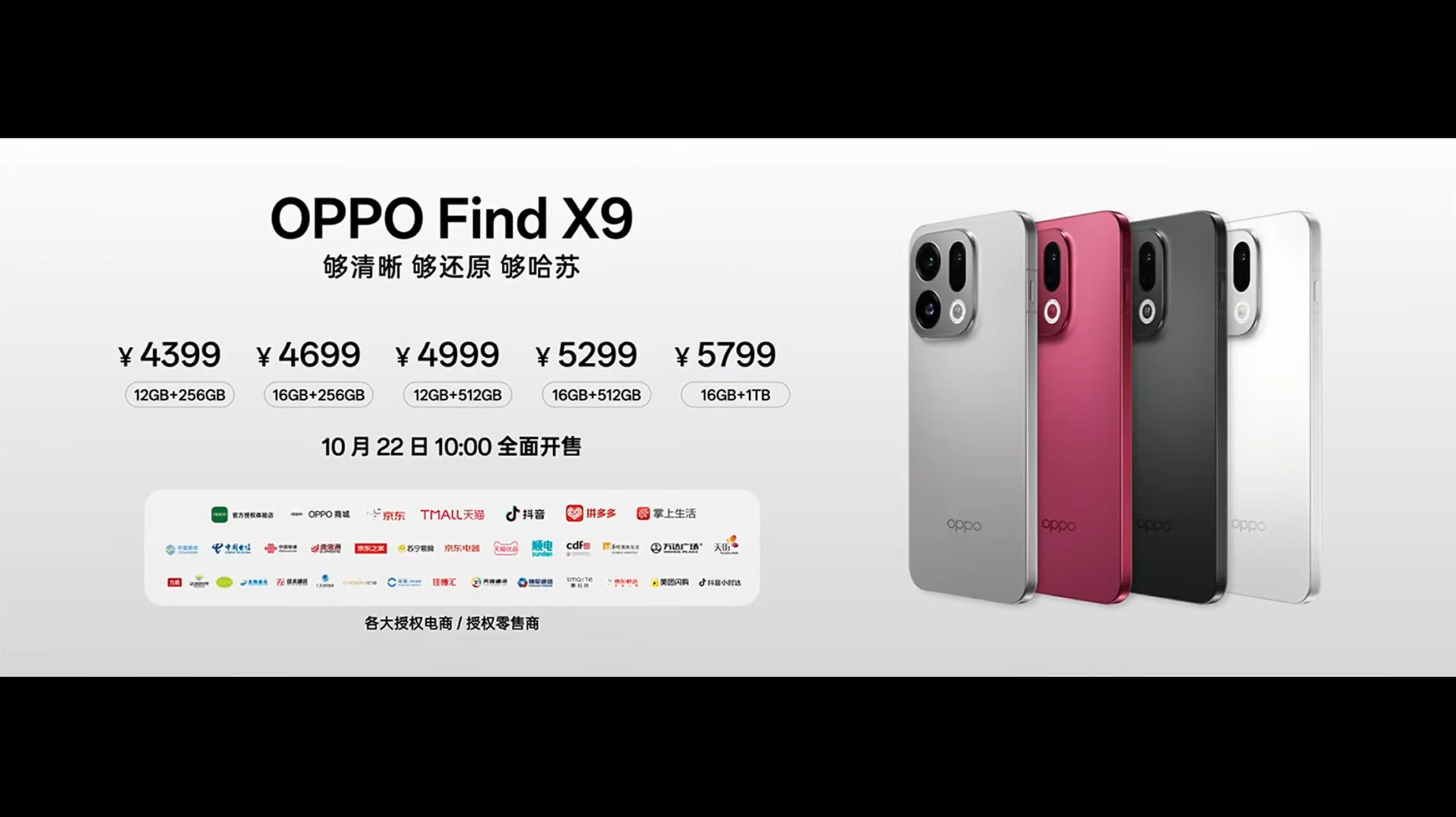 OPPO Find X9 发布，12+256GB 售价 4399 元、16+25
