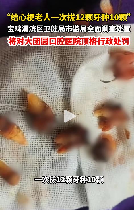 为了挣钱毫无底线！陕西宝鸡一位63岁老人因牙痛就医，却被口腔医院诱导过度治疗。医