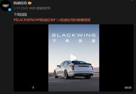 凯迪拉克CT5-V Blackwing曾在2022年短暂来到过国内，不过并未完成