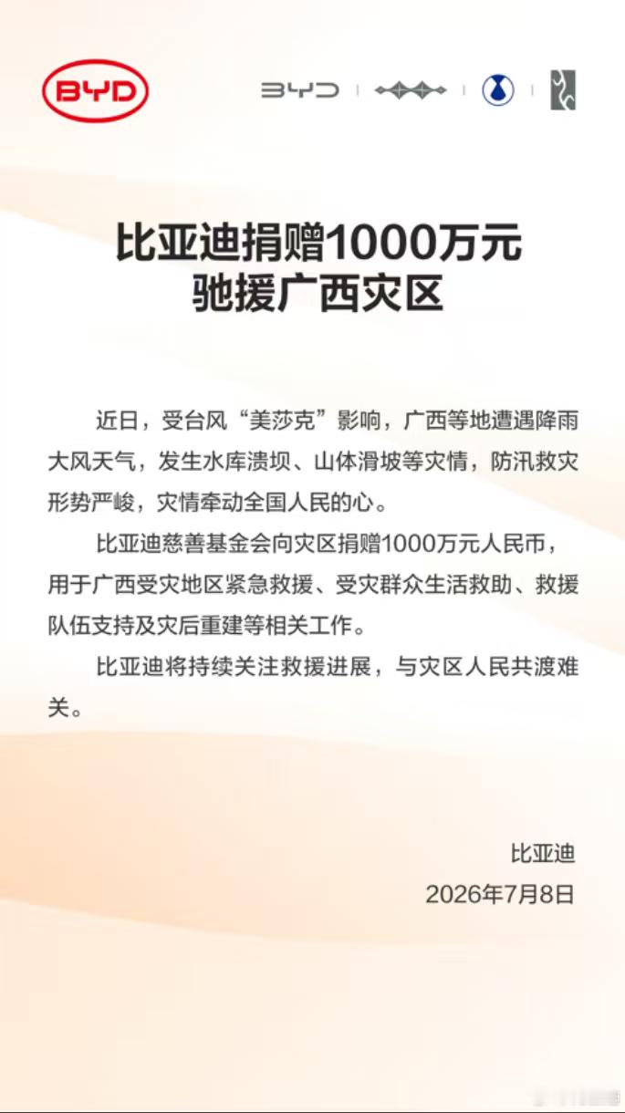 西藏吉隆泥石流，国家启动二级响应，比亚迪二话不说捐了1000万。翻翻记录，去年日