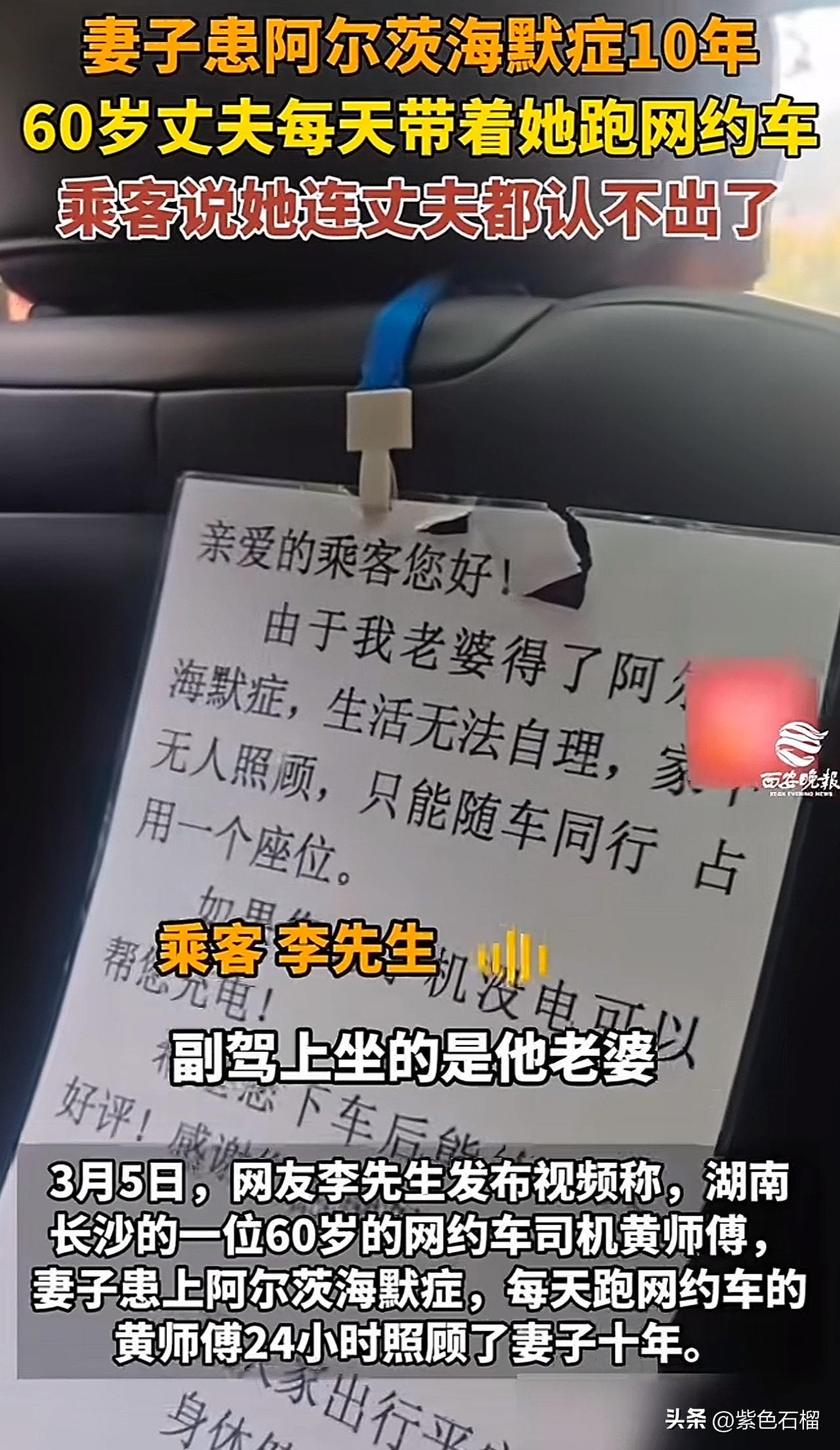 看得人泪目了！妻子患阿尔茨海默症10年，丈夫坚持带妻跑网约车：你忘了全世界，我做