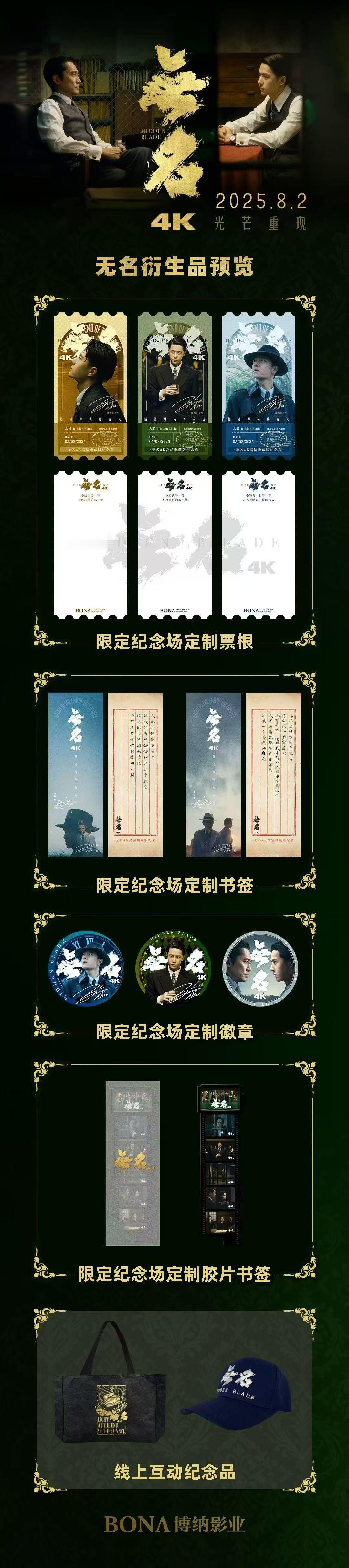 王一博[超话] 关于《无名》重映官方周边领取方式❗王一博主演的电影《无名》，将于