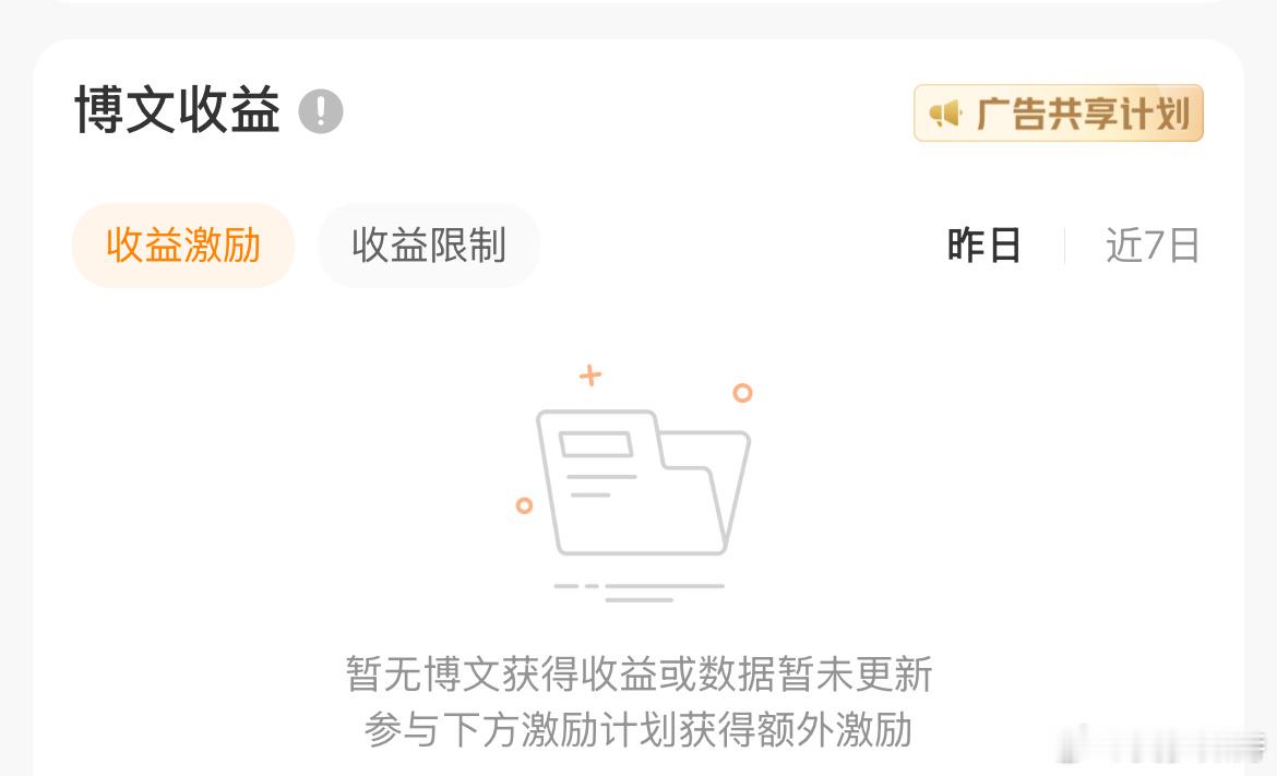 微博你说为啥我这里空空的 ​​​